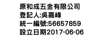 IMG-原和成五金有限公司