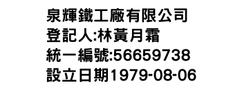 IMG-泉輝鐵工廠有限公司