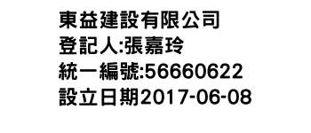 IMG-東益建設有限公司