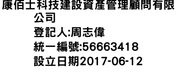 IMG-康佰士科技建設資產管理顧問有限公司