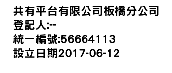 IMG-共有平台有限公司板橋分公司