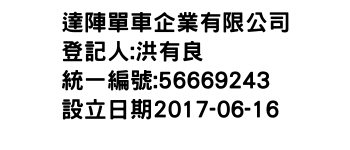 IMG-達陣單車企業有限公司