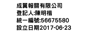 IMG-成翼報關有限公司