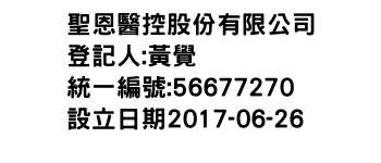 IMG-聖恩醫控股份有限公司