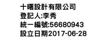 IMG-十曙設計有限公司