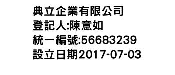 IMG-典立企業有限公司