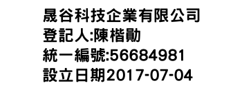 IMG-晟谷科技企業有限公司