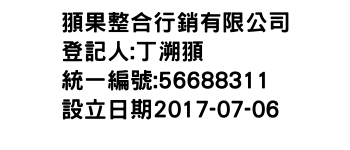 IMG-頨果整合行銷有限公司