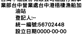 IMG-台灣中油股份有限公司油品行銷事業部台中營業處台中港梧棲漁船加油站