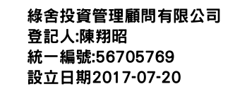 IMG-綠舍投資管理顧問有限公司