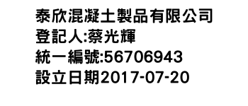 IMG-泰欣混凝土製品有限公司