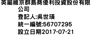 IMG-英屬維京群島商優利投資股份有限公司