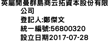 IMG-英屬開曼群島商云拓資本股份有限公司