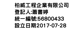 IMG-柏威工程企業有限公司