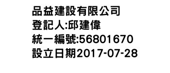 IMG-品益建設有限公司