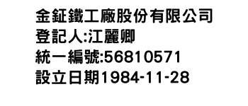 IMG-金鉦鐵工廠股份有限公司