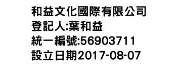 IMG-和益文化國際有限公司