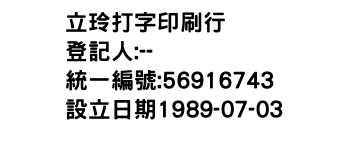 IMG-立玲打字印刷行