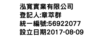 IMG-泓寬實業有限公司