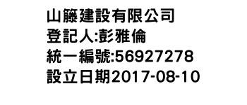 IMG-山籐建設有限公司