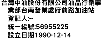 IMG-台灣中油股份有限公司油品行銷事業部台南營業處府前路加油站