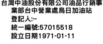 IMG-台灣中油股份有限公司油品行銷事業部台中營業處烏日加油站