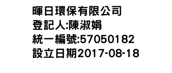 IMG-暉日環保有限公司