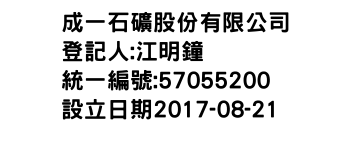 IMG-成一石礦股份有限公司