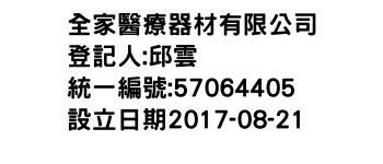 IMG-全家醫療器材有限公司