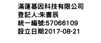 IMG-滿蓮基因科技有限公司