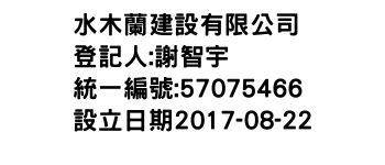 IMG-水木蘭建設有限公司