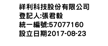 IMG-祥利科技股份有限公司