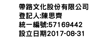 IMG-帶路文化股份有限公司