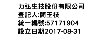 IMG-力弘生技股份有限公司