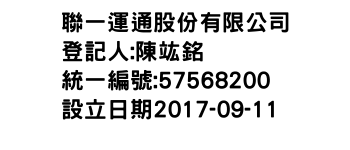 IMG-聯一運通股份有限公司