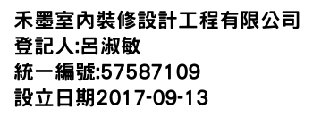 IMG-禾墨室內裝修設計工程有限公司