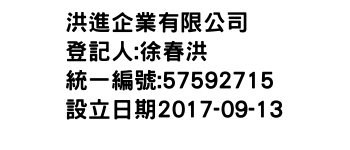 IMG-洪進企業有限公司