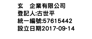 IMG-玄晧企業有限公司