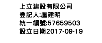 IMG-上立建設有限公司