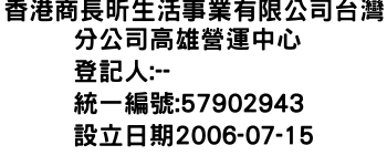 IMG-香港商長昕生活事業有限公司台灣分公司高雄營運中心