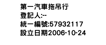 IMG-第一汽車拖吊行