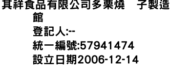 IMG-其祥食品有限公司多栗燒菓子製造館