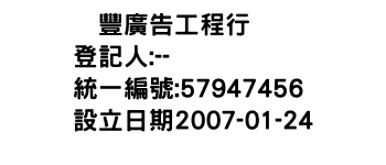 IMG-莅豐廣告工程行