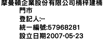 IMG-摩曼頓企業股份有限公司楠梓建楠門市