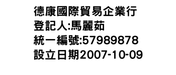 IMG-德康國際貿易企業行