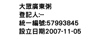 IMG-大眾廣東粥