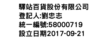 IMG-驛站百貨股份有限公司