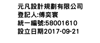 IMG-元凡設計規劃有限公司