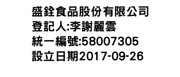 IMG-盛銓食品股份有限公司