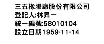 IMG-三五橡膠廠股份有限公司